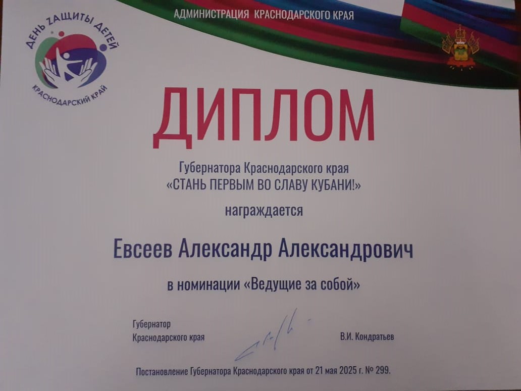 Итоги ежегодного конкурса «Стань первым во славу Кубани!.