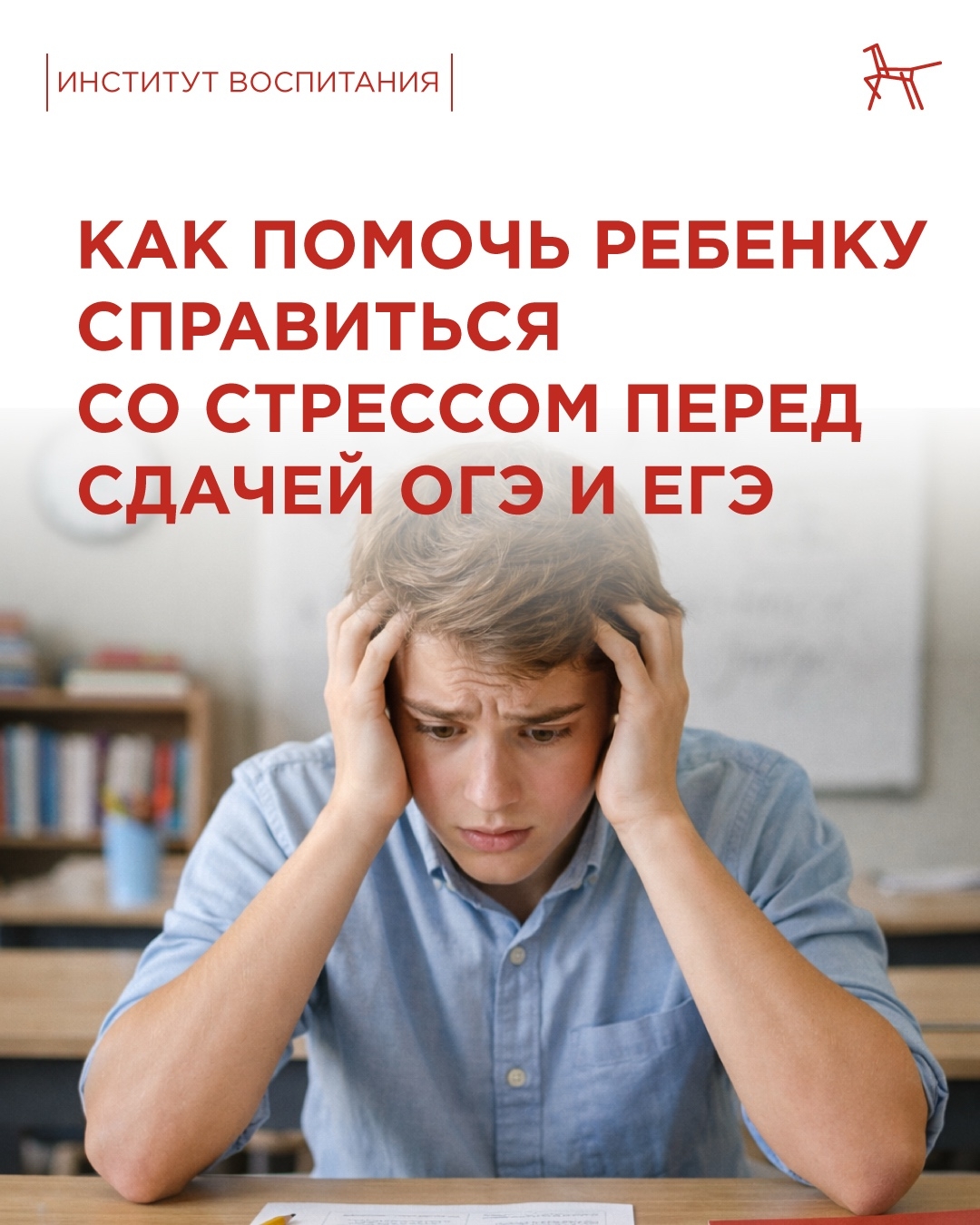Как помочь ребенку перед ВПР и сдачей экзаменов?.