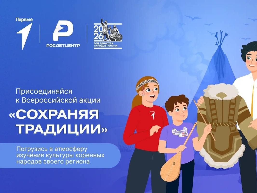 СОХРАНЯЯ ТРАДИЦИИ.