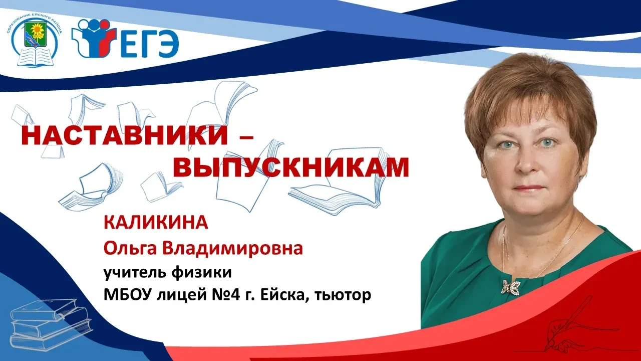 Наставники- выпускникам.